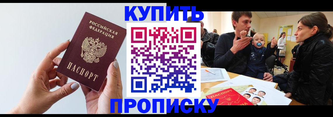 прописка 2025 в Шарыпово