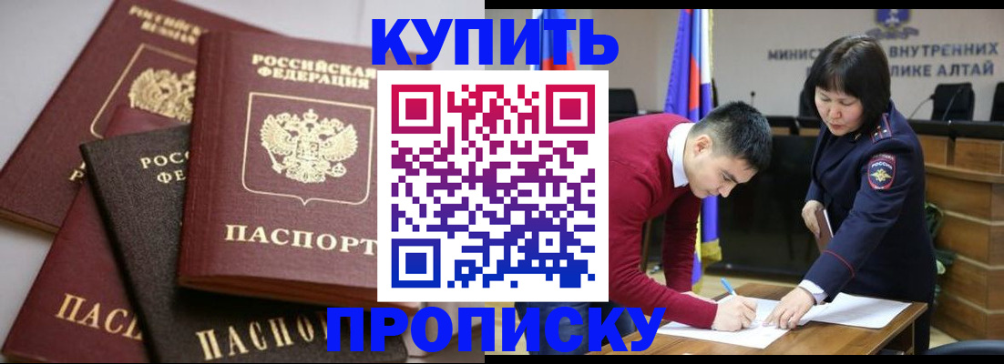 прописка законно в Шарыпово